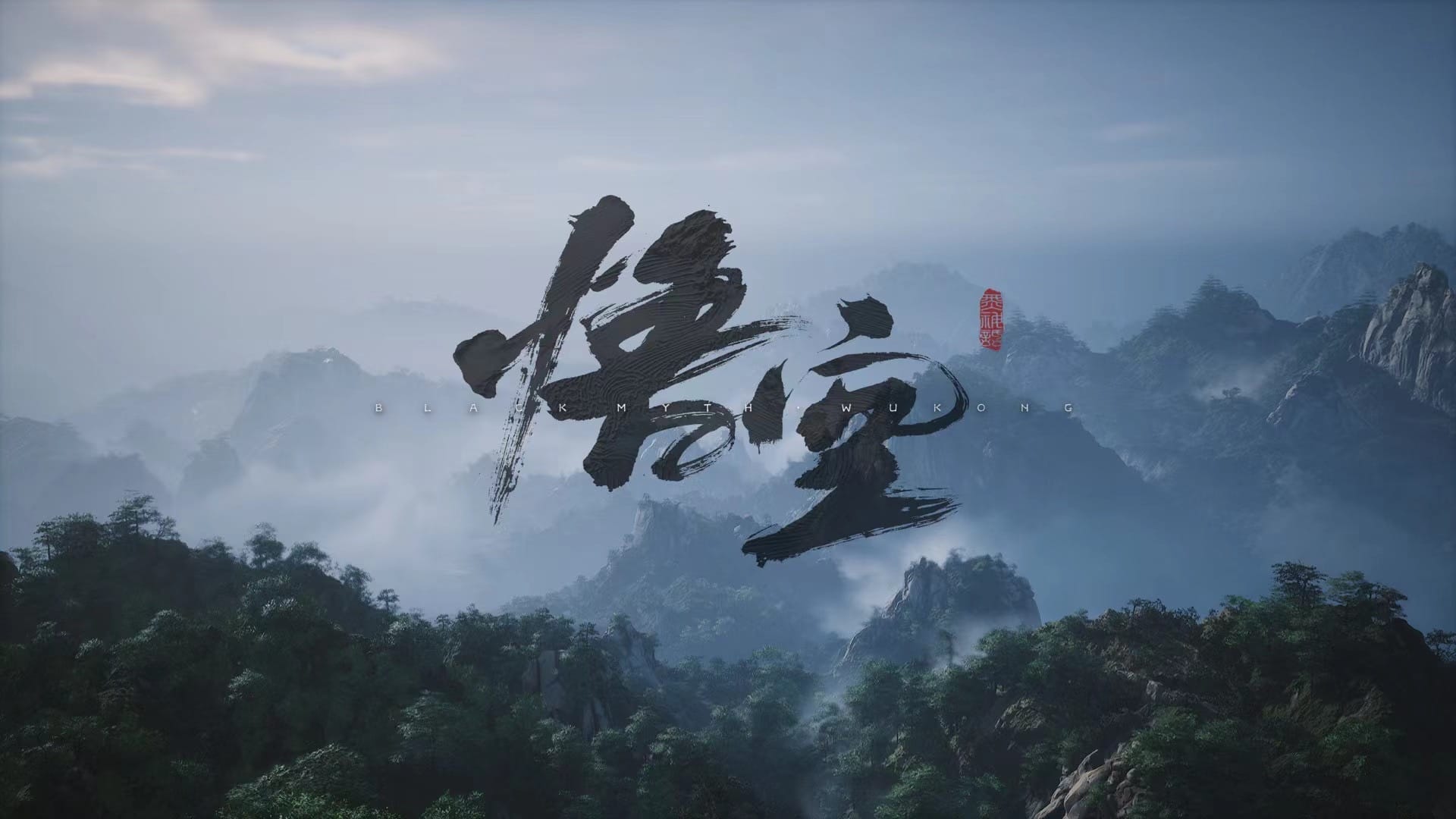 悟空