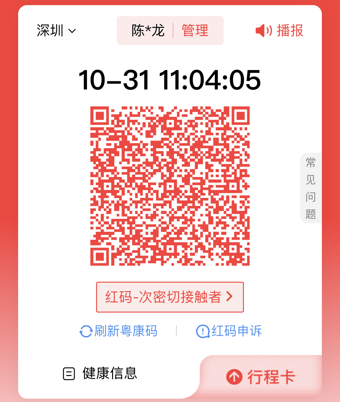 红码