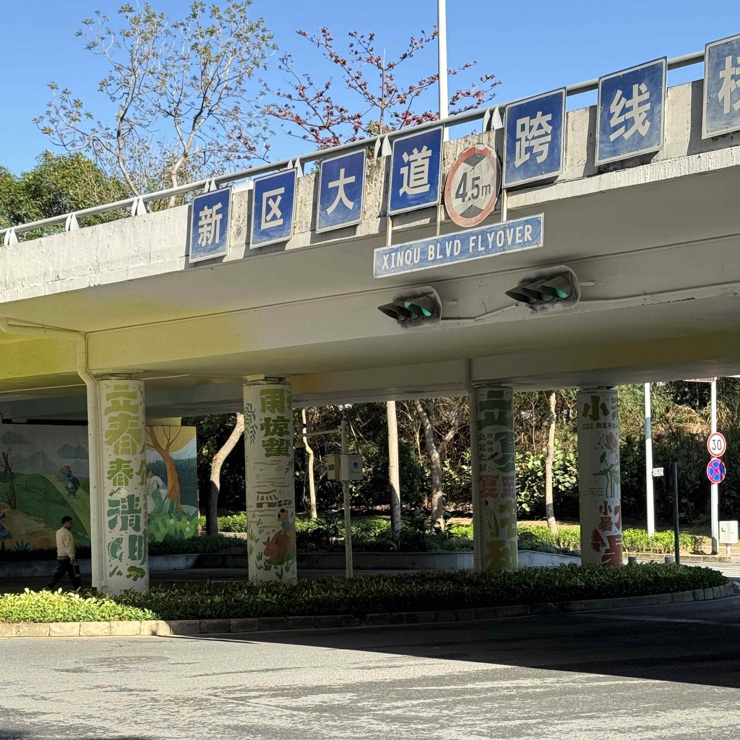四季街道